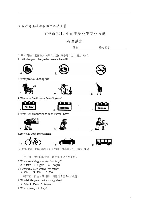 中考英语真题试卷含录音稿 (7)