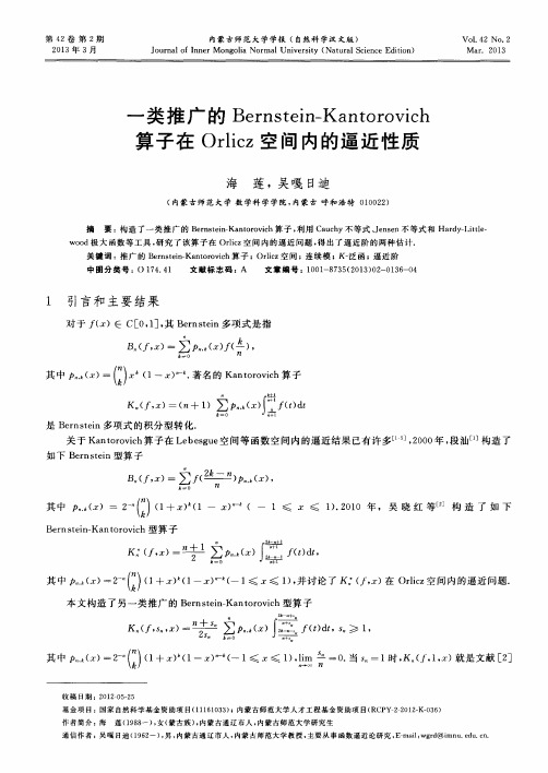 一类推广的Bernstein—Kantorovich算子在Orlicz空间内的逼近性质