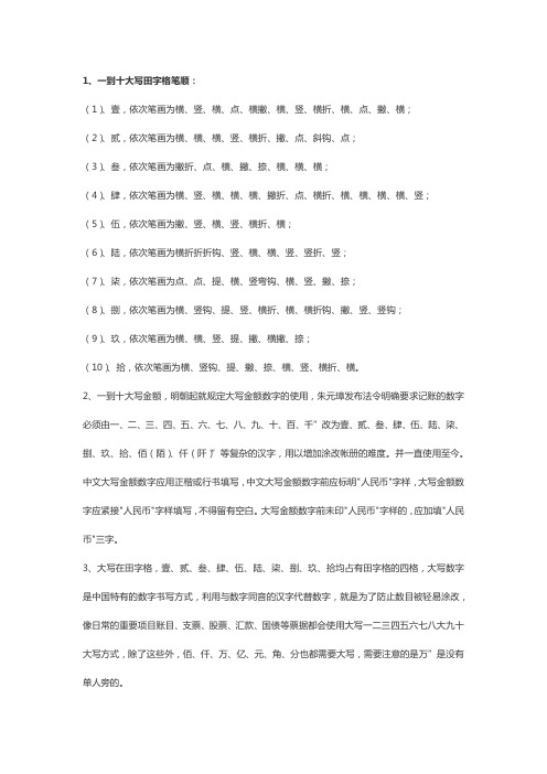 大写数字一到十的笔顺格式