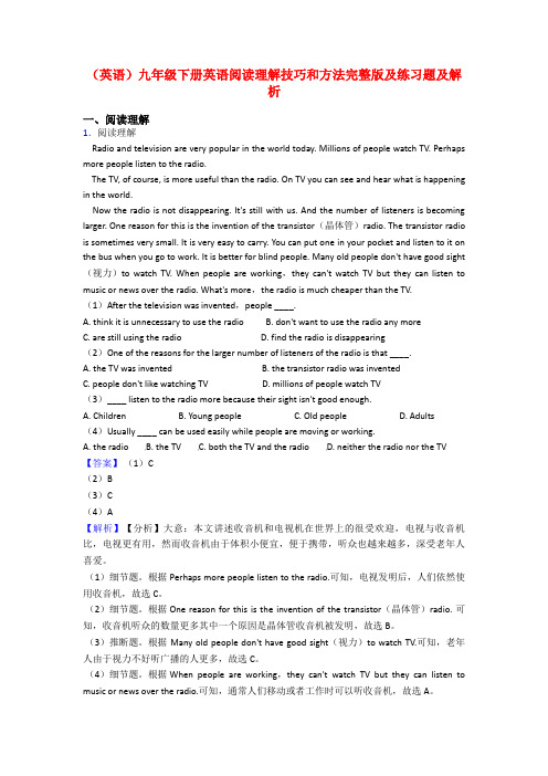 (英语)九年级下册英语阅读理解技巧和方法完整版及练习题及解析