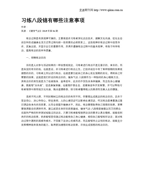 习练八段锦有哪些注意事项