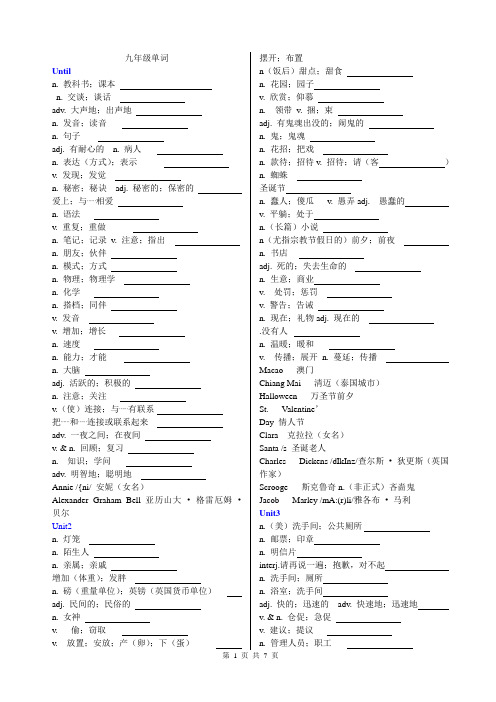 2014九年级新目标英语单词表默写最新版