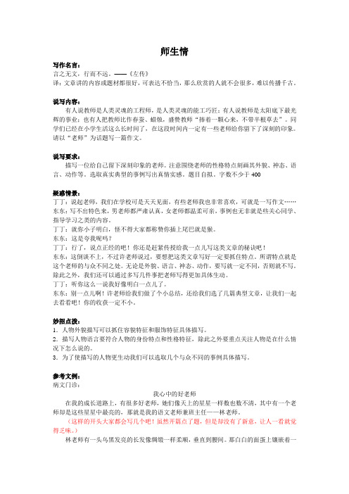 六年级作文样章——师生情