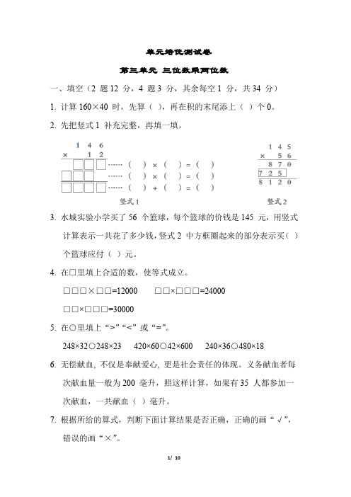 四年级上册数学试题-第三单元 三位数乘两位数(含答案)青岛版