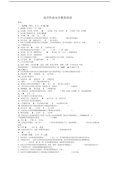 高空作业安全学习教育考试试卷习题完整版本带包括答案.docx