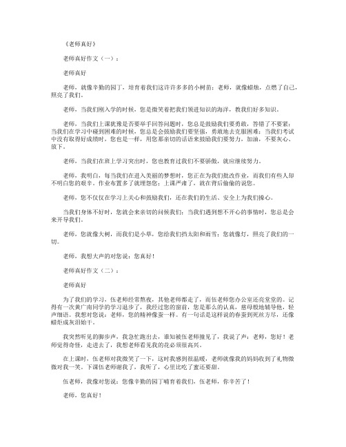 老师赞歌20篇_情感文章