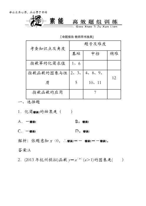 2014高考数学总复习(人教A文)提素能高效题组训练：2-6