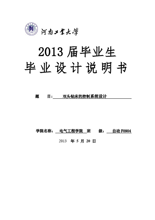 双头钻床的控制系统设计讲解