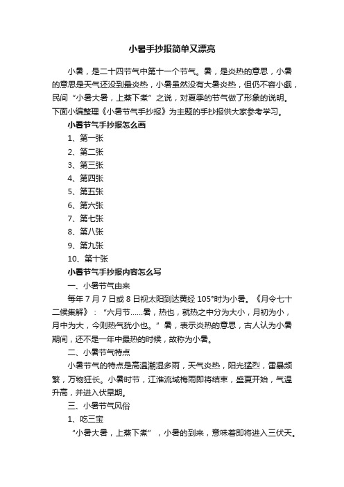 小暑手抄报简单又漂亮