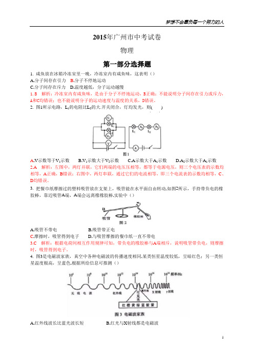 广东省广州市2015年中考物理试题(WORD版,有答案)[1]