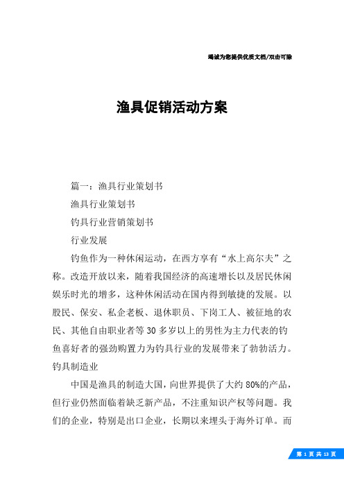 渔具促销活动方案