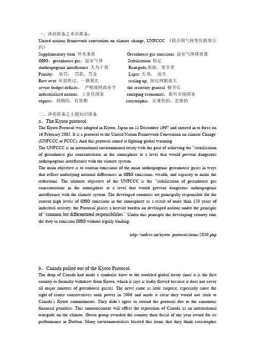 口译材料 (4) 京都议定书