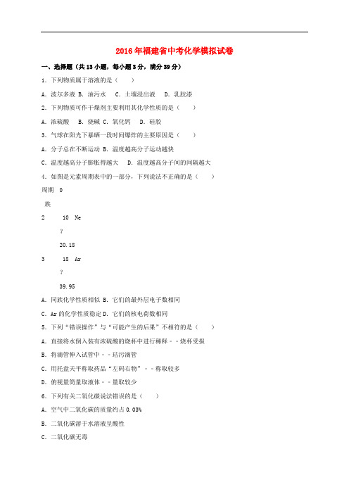 福建省中考化学模拟试卷(含解析)