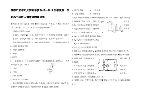 高二物理上学期第五次考试试题