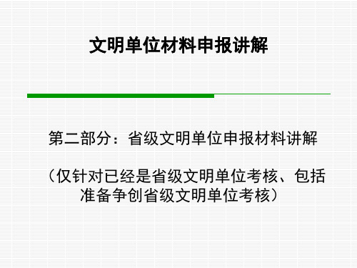 省级文明、标兵单位细则