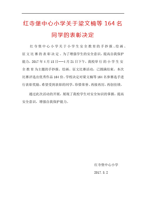 关于梁文楠等164名同学的