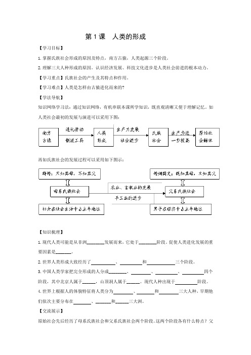 学案1：第1课  人类的形成