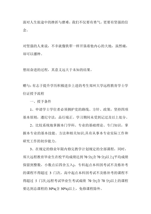 郑州大学远程教育学士学位证授予流程