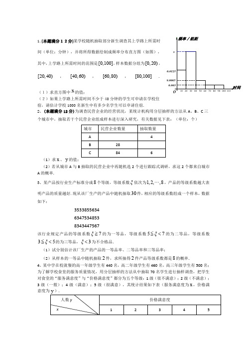 概率频率分布直方图练习题