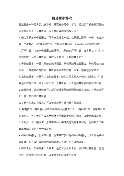 捉迷藏小游戏