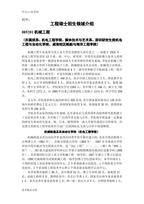 哈尔滨工业大学机电工程学院备课讲稿