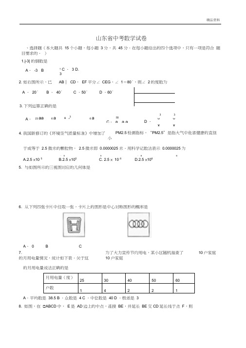 2020年山东省中考数学试卷(含答案)