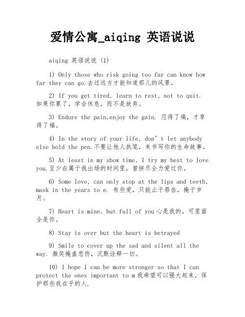 爱情公寓_aiqing 英语说说