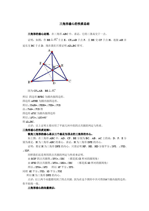 三角形垂心的性质总结