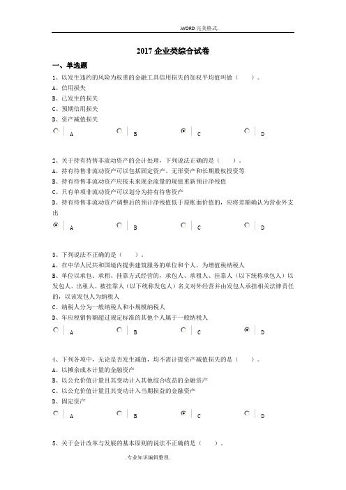 企业2018年会计教育答案解析