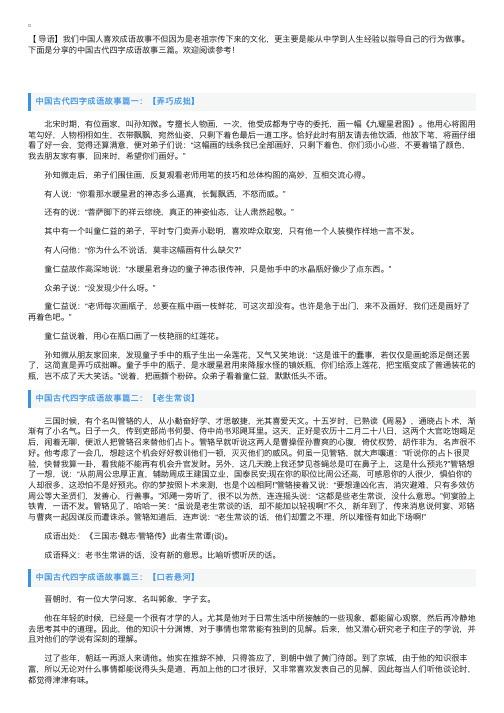 中国古代四字成语故事三篇