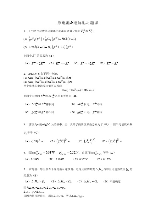 原电池&电解池习题课