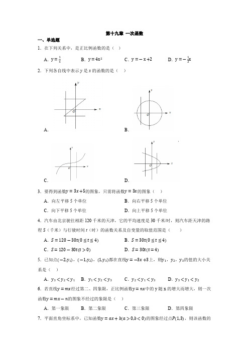 人教版数学八年级下册第十九章 一次函数单元测试(含答案)