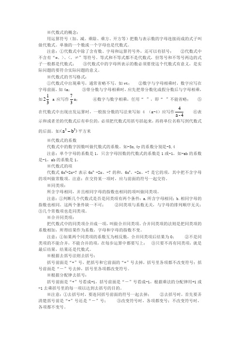 七年级数学上册整式及其加减 测试(附答案)