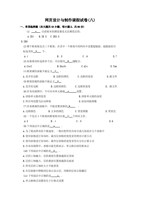 网页设计与制作课程试卷(八)