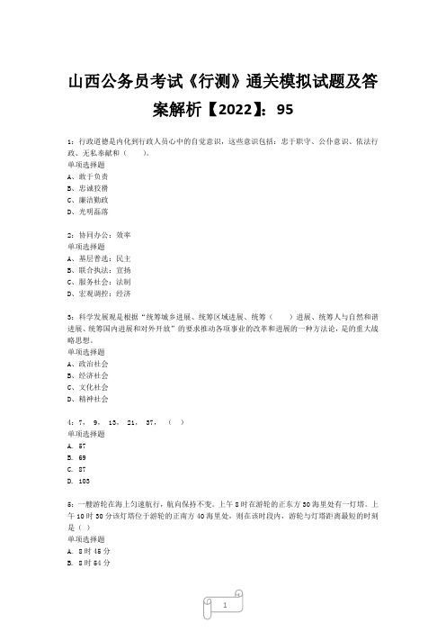 山西公务员考试《行测》真题模拟试题及答案解析【2022】957