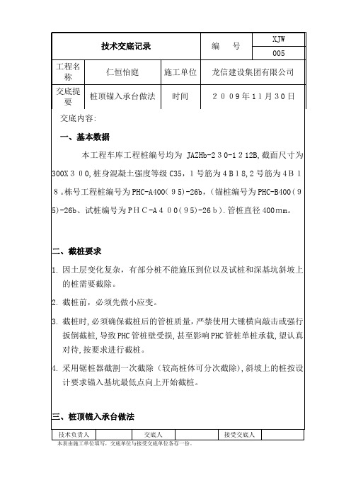 工程桩锚入承台做法技术交底10.7