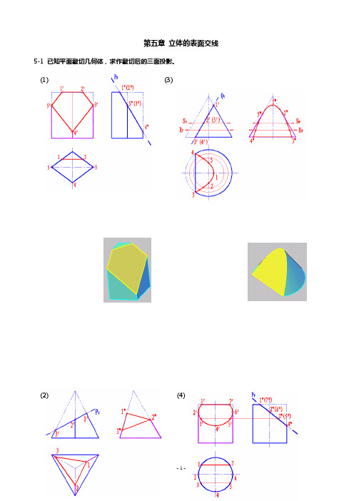 机械制图第5章作业