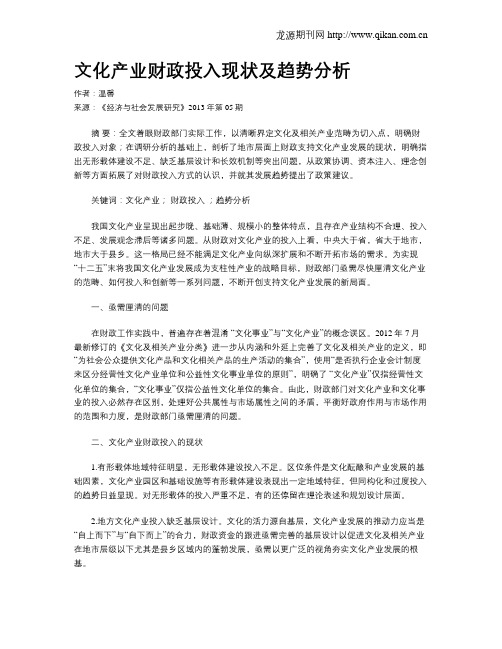 文化产业财政投入现状及趋势分析