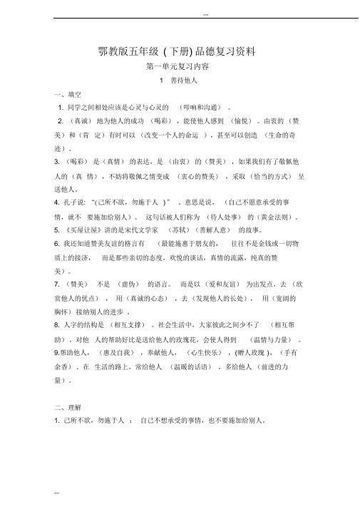 鄂教版五年级(下册)品德复习资料