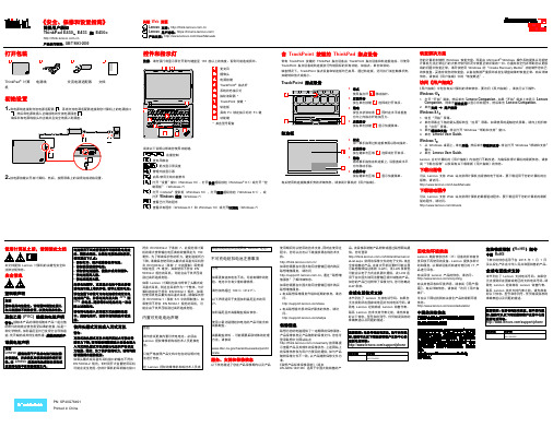 联想 ThinkPad E450 E455 E450c安全、保修和设置指南