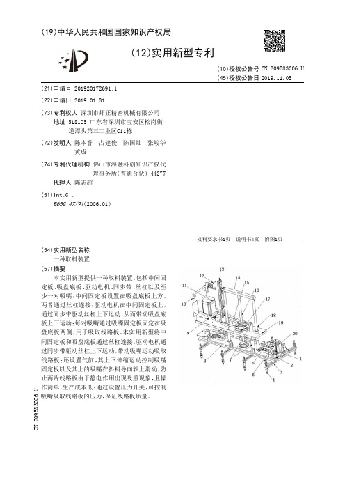 【CN209583006U】一种取料装置【专利】