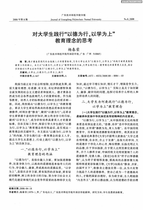 对大学生践行“以德为行,以学为上”教育理念的思考