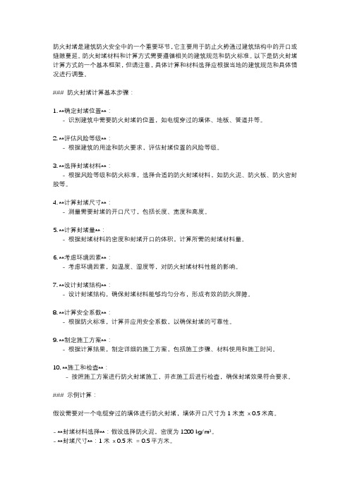 防火封堵结算方式