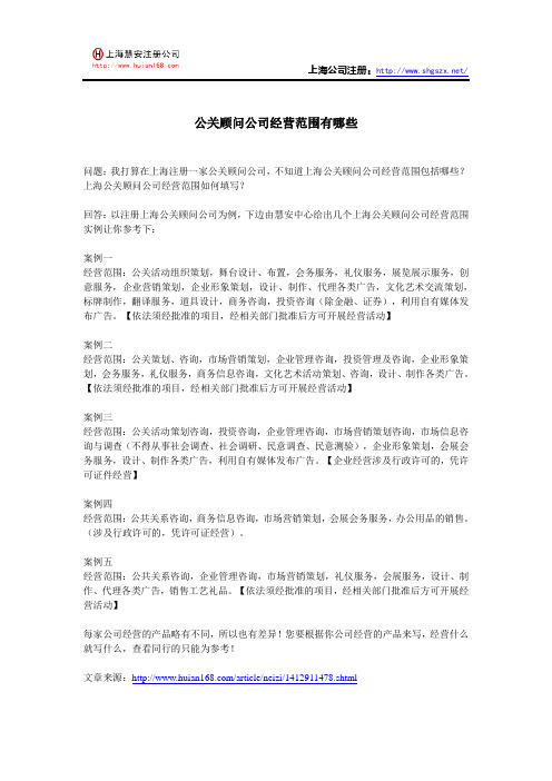 公关顾问公司经营范围有哪些