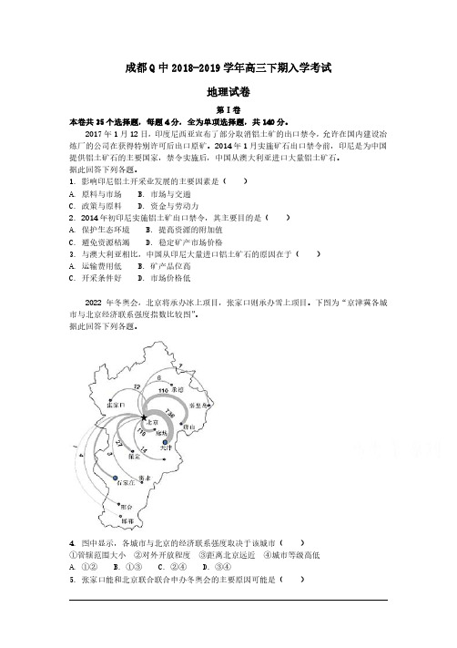 成都七中2019学年高三下期入学考试地理试卷及答案