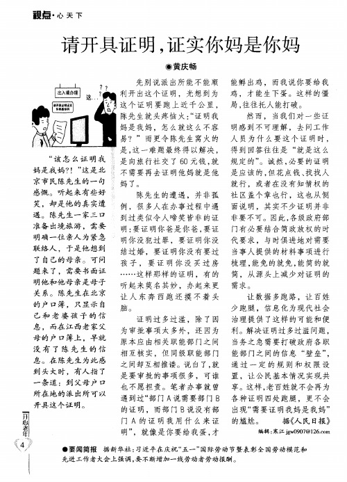 请开具证明,证实你妈是你妈