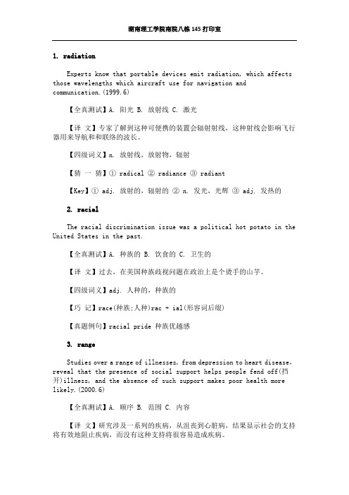 2016年6月英语四级重点词汇背诵与解析(1)