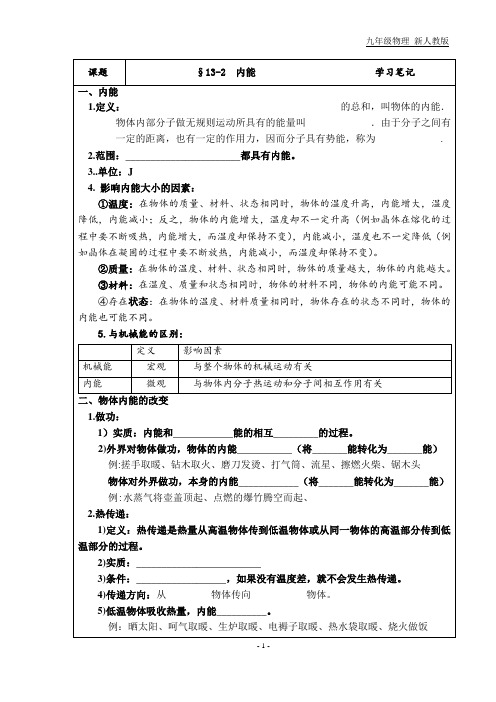 第十三章第二节13.2内能