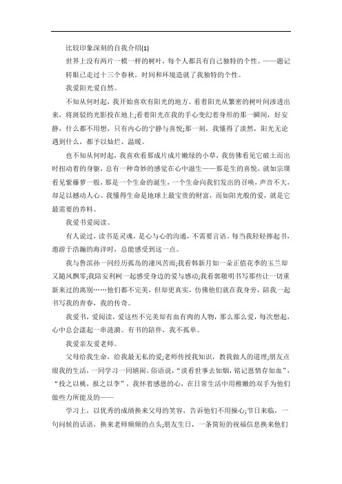 比较印象深刻的自我介绍满分作文