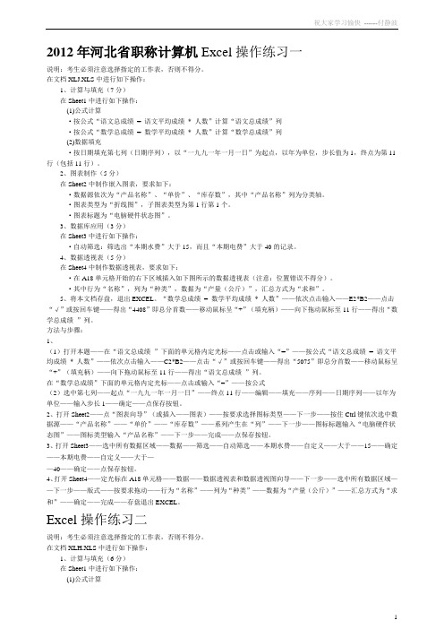 2012年河北省职称计算机Excel操作练习一